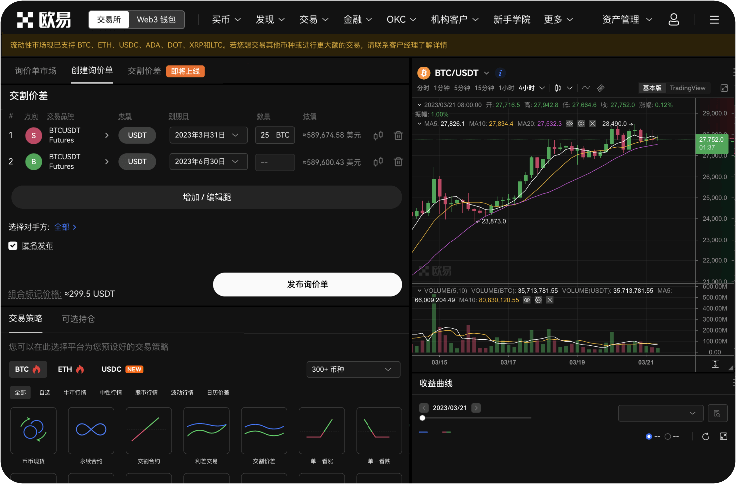 OKX是否有计划发行平台币